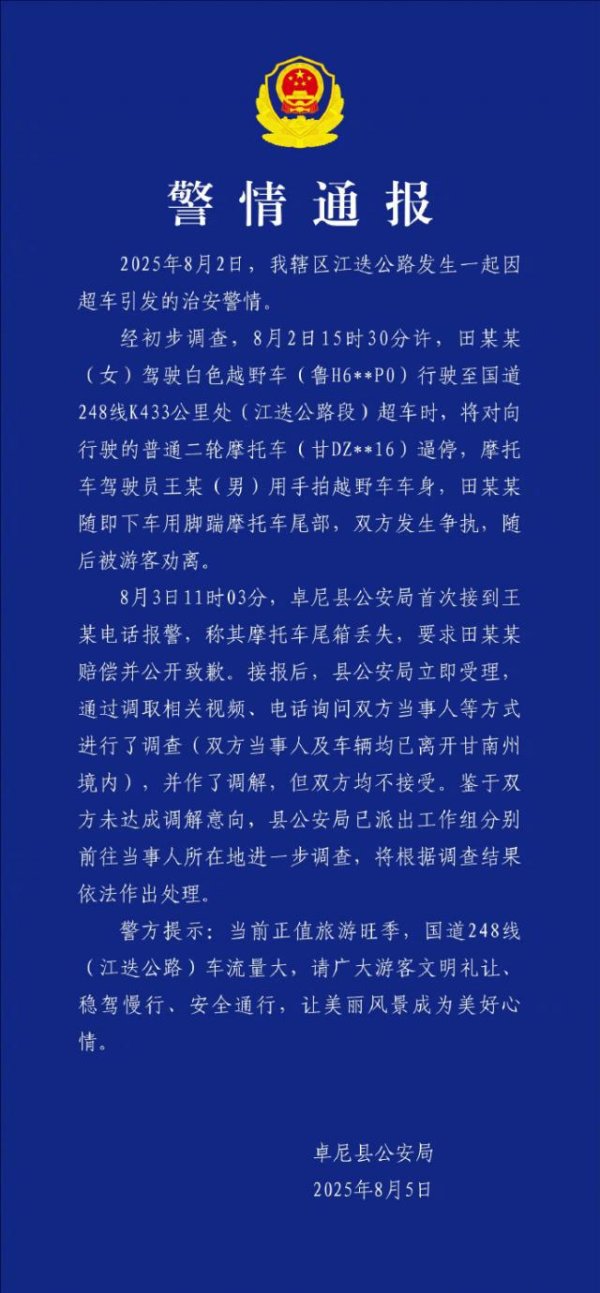 顺升网 甘肃警方通报奔驰车超车逼停摩托，律师：奔驰车主或涉寻衅滋事，尾箱丢失需证明关联性