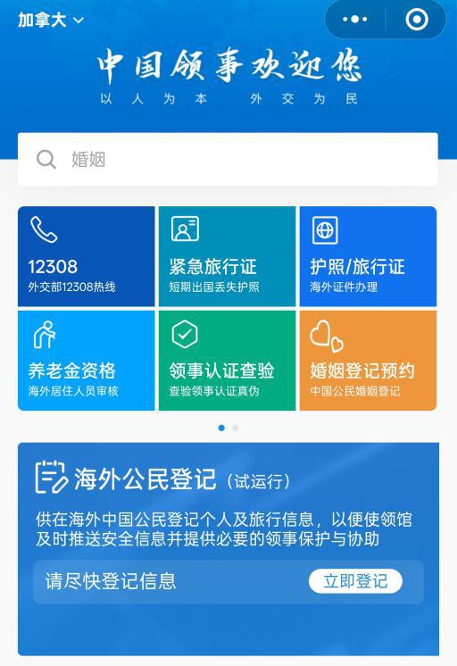 象泰配资 我使馆提醒在加拿大中国公民进行“海外公民登记”